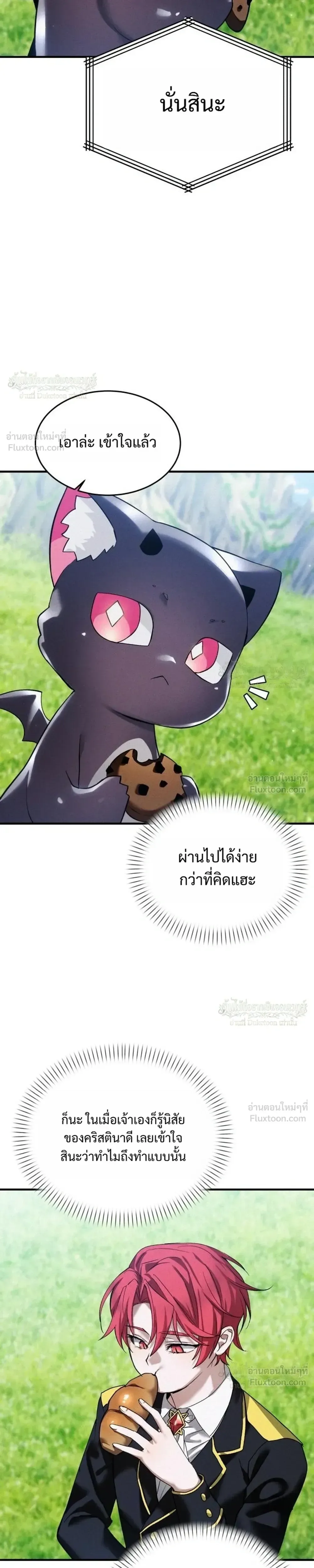 One Day, I Became a Hatchling ชีวิตใหม่ในร่างมังกรตัวน้อย ตอนที่ 19 หน้า 7