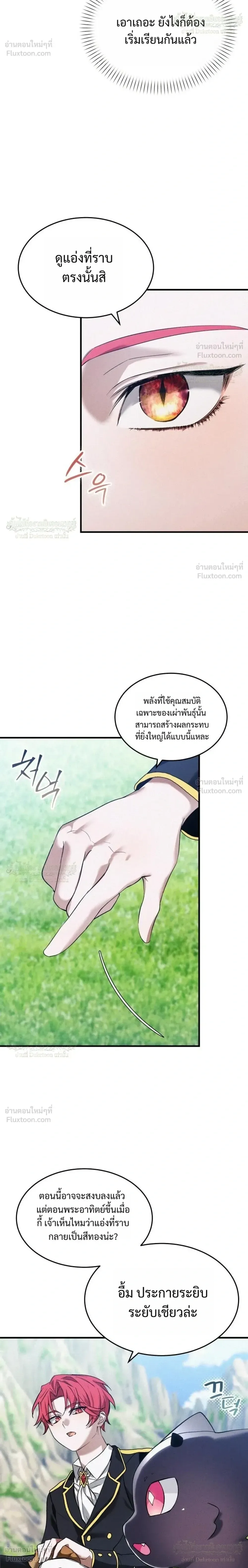 One Day, I Became a Hatchling ชีวิตใหม่ในร่างมังกรตัวน้อย ตอนที่ 19 หน้า 8
