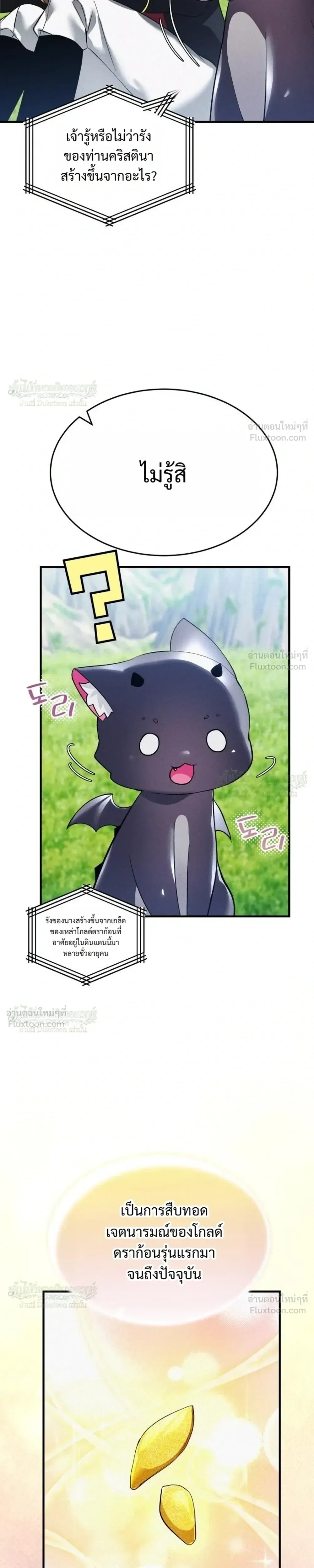 One Day, I Became a Hatchling ชีวิตใหม่ในร่างมังกรตัวน้อย ตอนที่ 19 หน้า 9