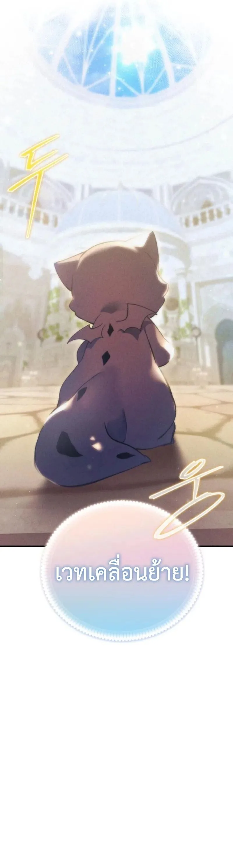 One Day, I Became a Hatchling ชีวิตใหม่ในร่างมังกรตัวน้อย ตอนที่ 2 หน้า 10