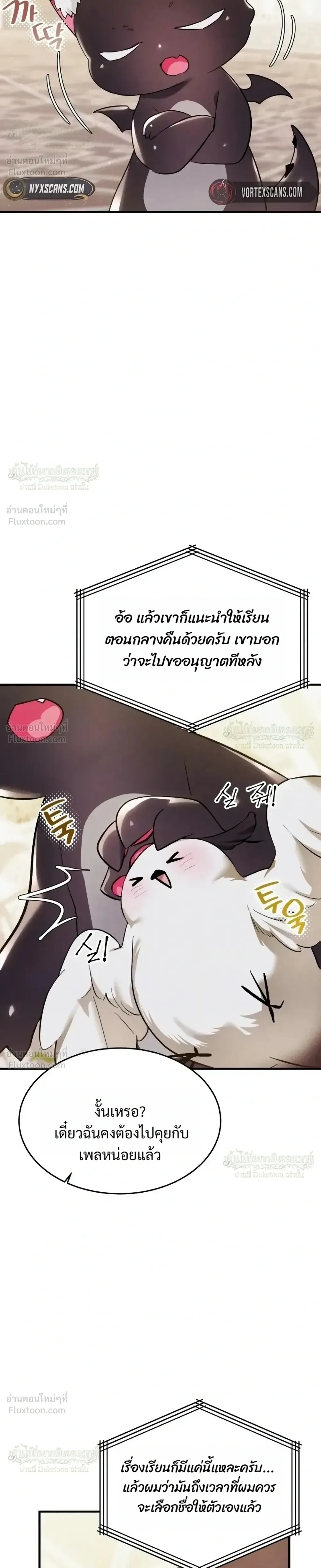 One Day, I Became a Hatchling ชีวิตใหม่ในร่างมังกรตัวน้อย ตอนที่ 20 หน้า 10
