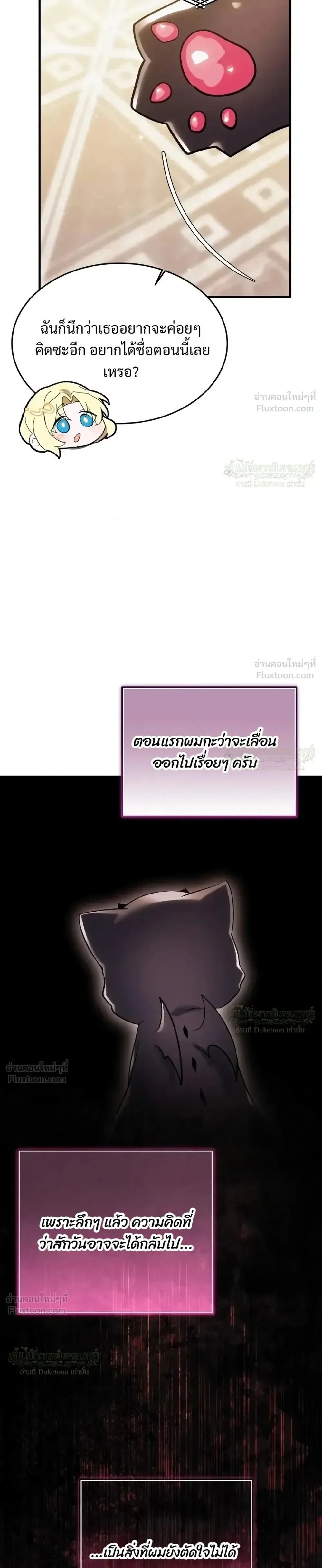 One Day, I Became a Hatchling ชีวิตใหม่ในร่างมังกรตัวน้อย ตอนที่ 20 หน้า 11