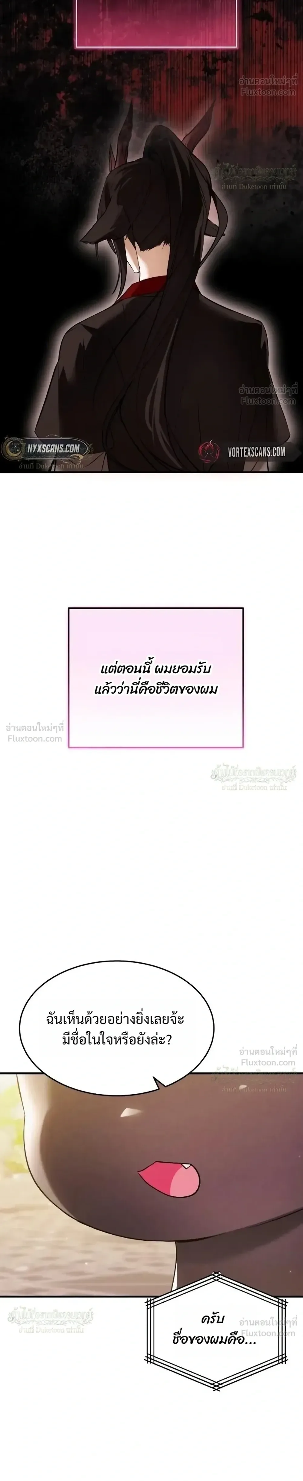 One Day, I Became a Hatchling ชีวิตใหม่ในร่างมังกรตัวน้อย ตอนที่ 20 หน้า 12