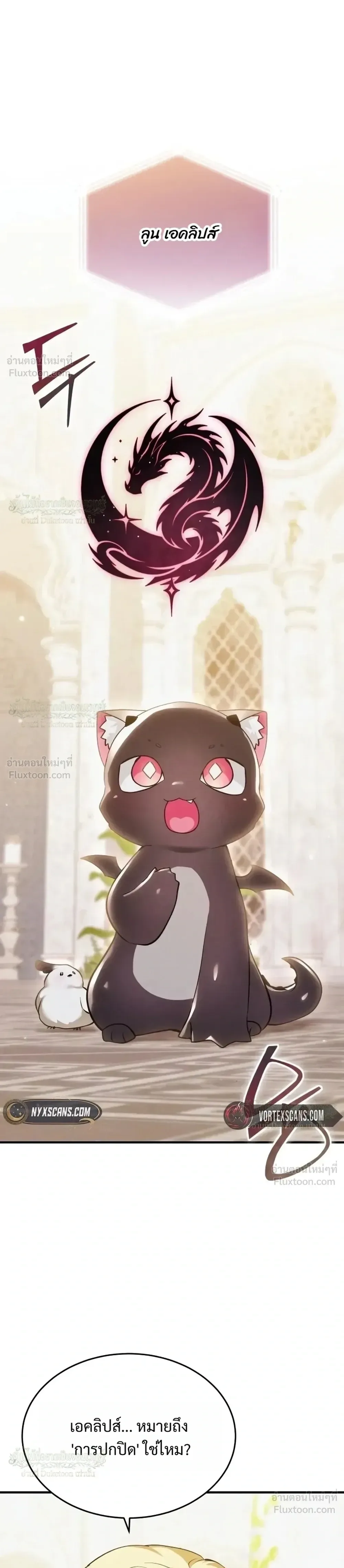 One Day, I Became a Hatchling ชีวิตใหม่ในร่างมังกรตัวน้อย ตอนที่ 20 หน้า 13