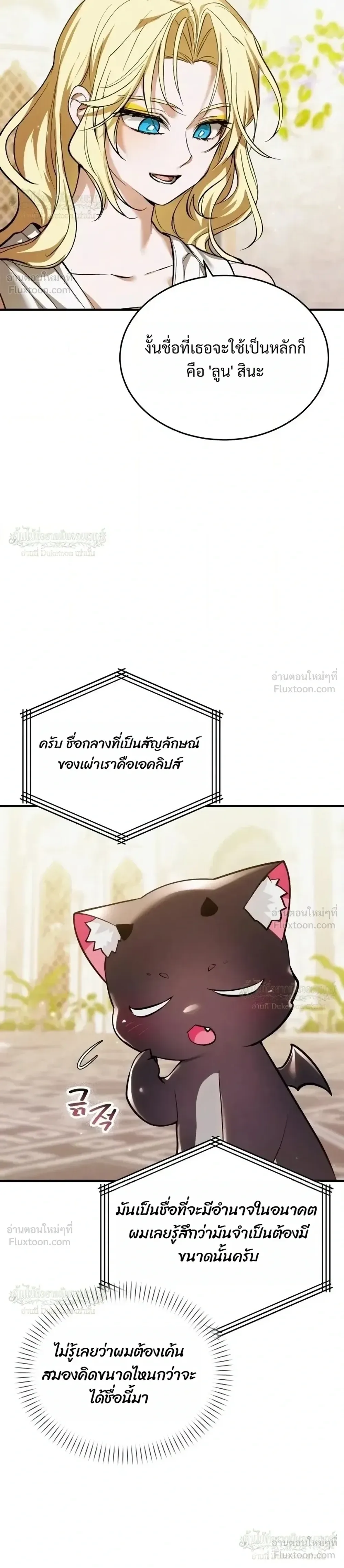 One Day, I Became a Hatchling ชีวิตใหม่ในร่างมังกรตัวน้อย ตอนที่ 20 หน้า 14
