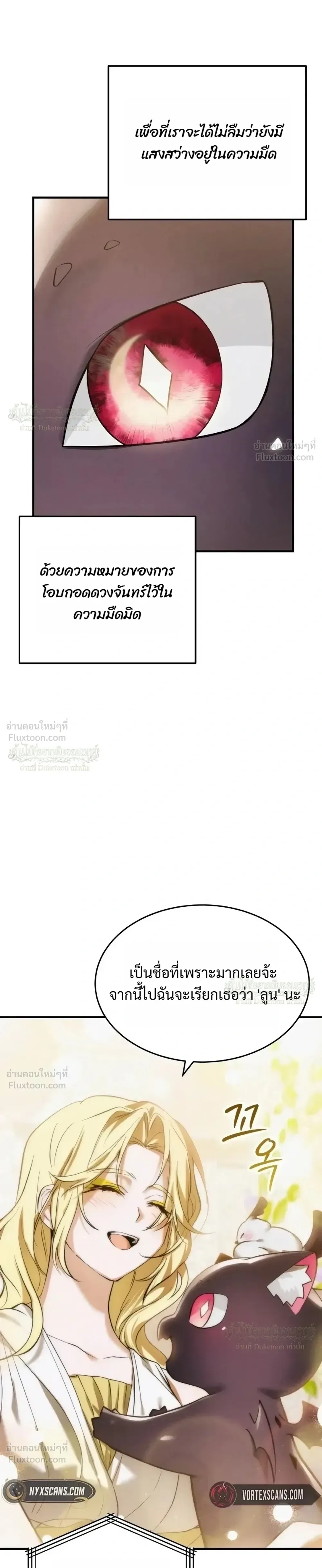 One Day, I Became a Hatchling ชีวิตใหม่ในร่างมังกรตัวน้อย ตอนที่ 20 หน้า 15