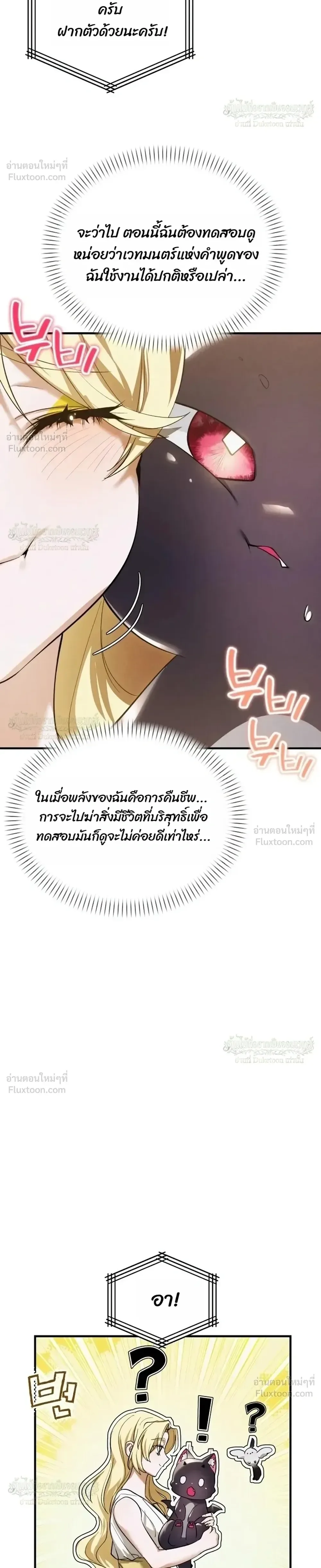 One Day, I Became a Hatchling ชีวิตใหม่ในร่างมังกรตัวน้อย ตอนที่ 20 หน้า 16