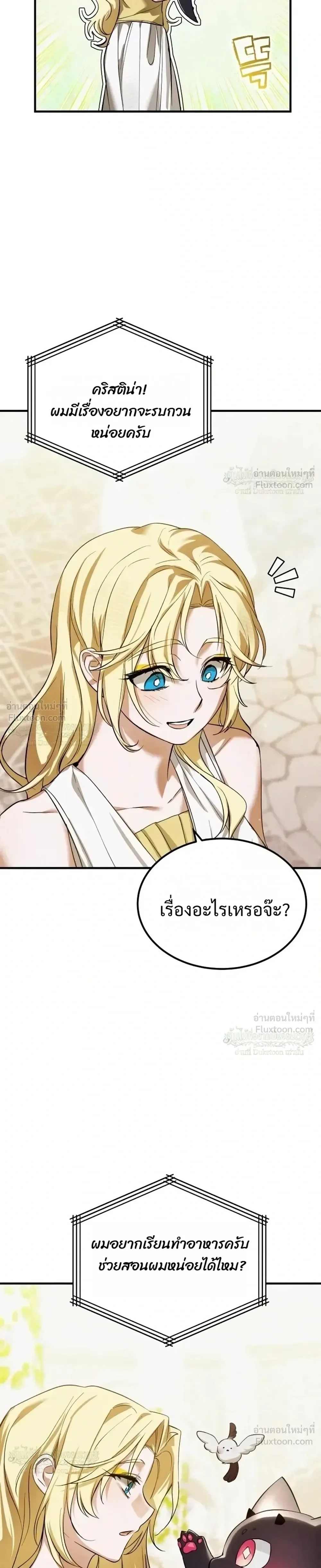 One Day, I Became a Hatchling ชีวิตใหม่ในร่างมังกรตัวน้อย ตอนที่ 20 หน้า 17