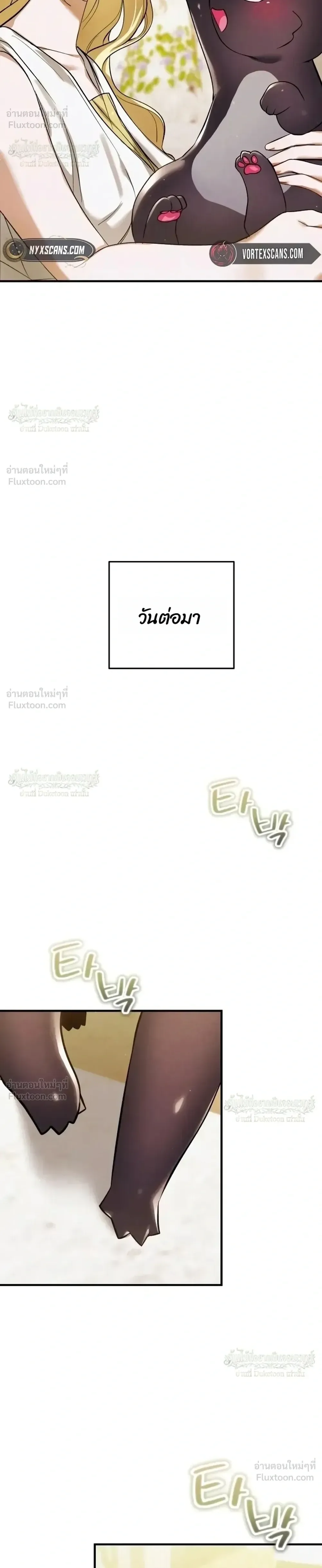 One Day, I Became a Hatchling ชีวิตใหม่ในร่างมังกรตัวน้อย ตอนที่ 20 หน้า 18
