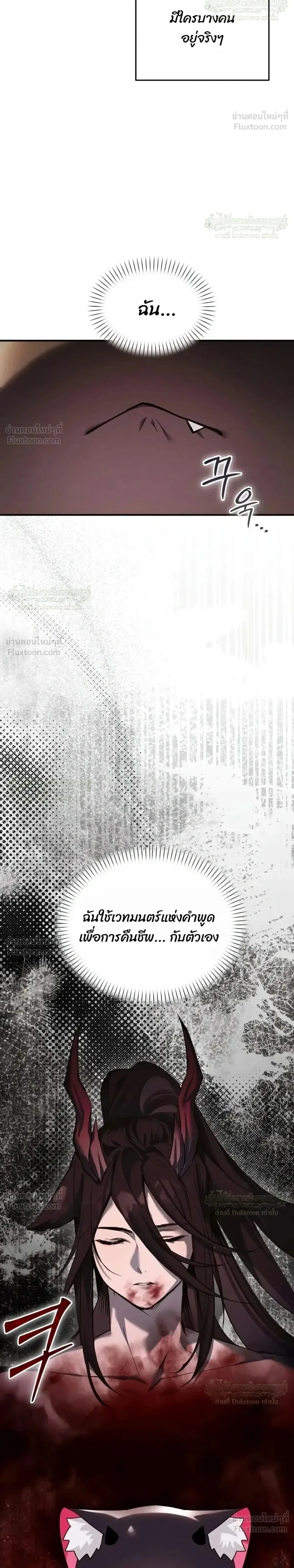 One Day, I Became a Hatchling ชีวิตใหม่ในร่างมังกรตัวน้อย ตอนที่ 20 หน้า 2