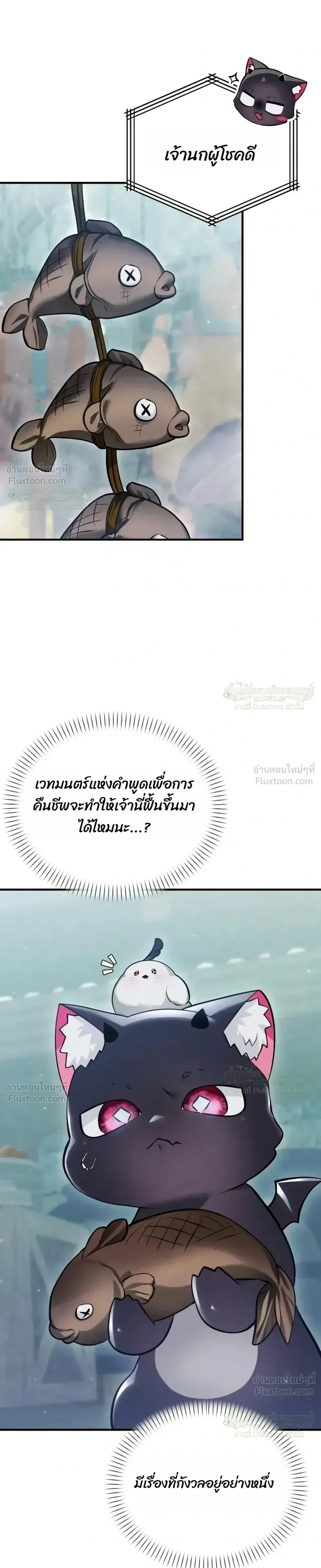 One Day, I Became a Hatchling ชีวิตใหม่ในร่างมังกรตัวน้อย ตอนที่ 20 หน้า 21