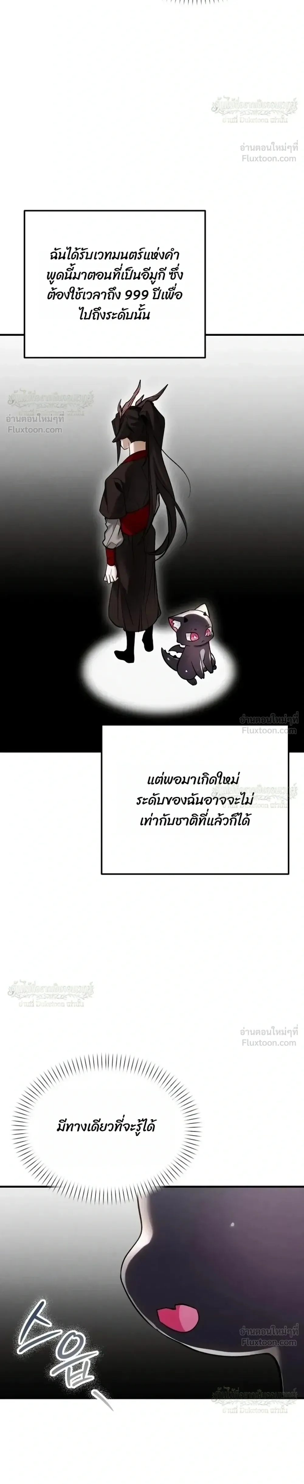 One Day, I Became a Hatchling ชีวิตใหม่ในร่างมังกรตัวน้อย ตอนที่ 20 หน้า 22
