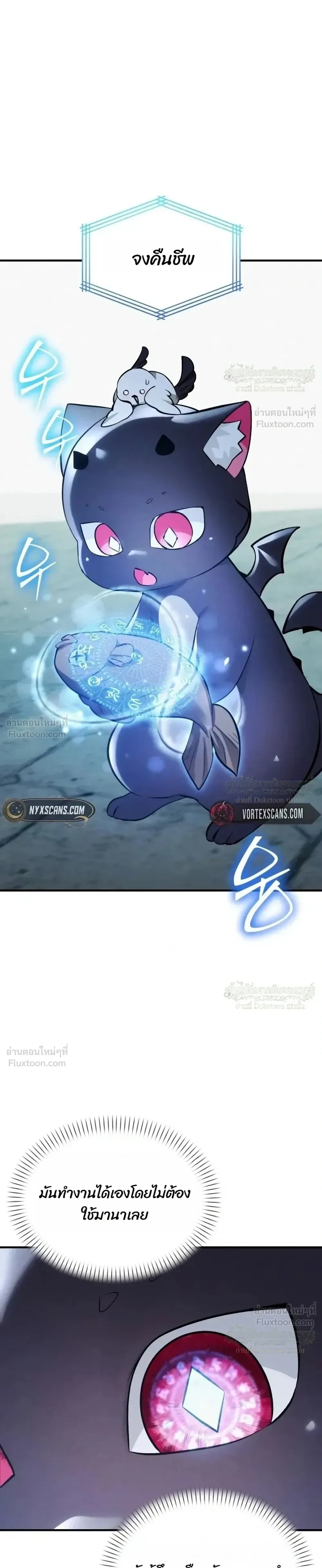 One Day, I Became a Hatchling ชีวิตใหม่ในร่างมังกรตัวน้อย ตอนที่ 20 หน้า 23
