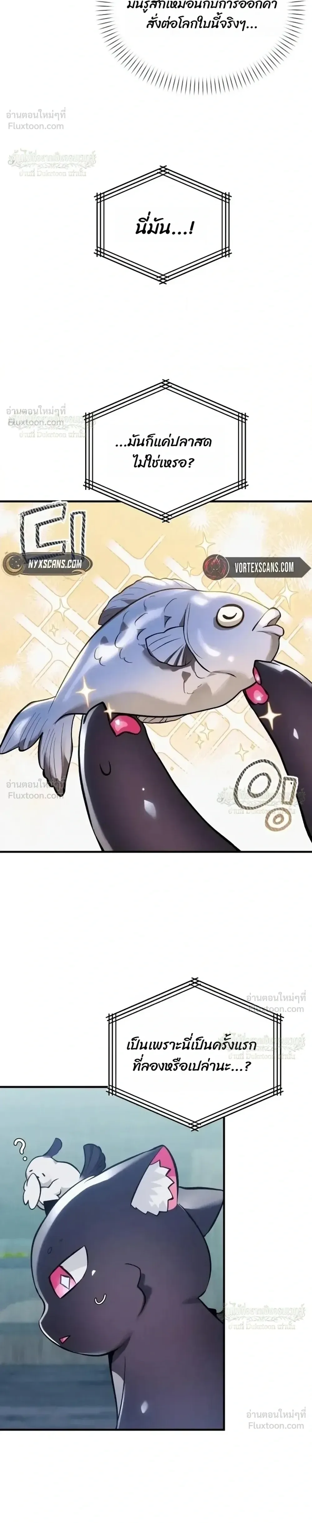 One Day, I Became a Hatchling ชีวิตใหม่ในร่างมังกรตัวน้อย ตอนที่ 20 หน้า 24
