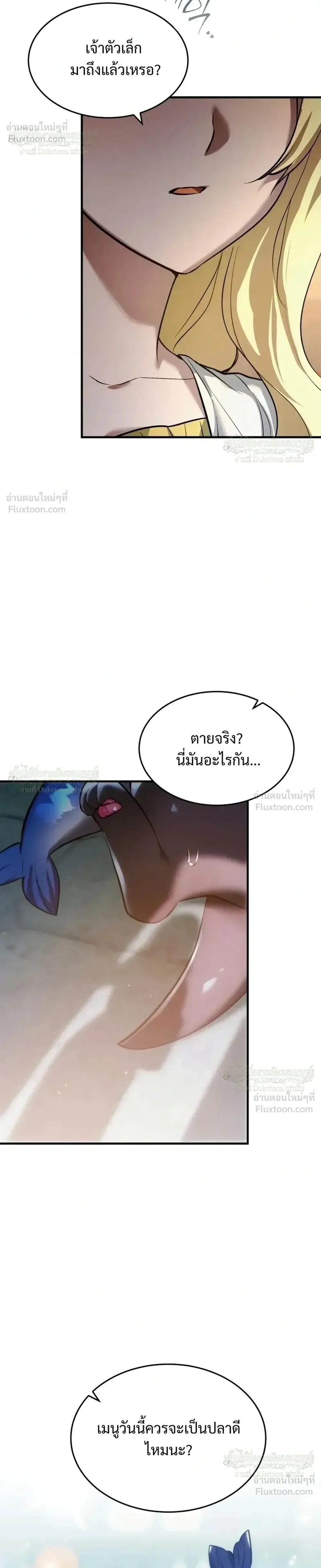 One Day, I Became a Hatchling ชีวิตใหม่ในร่างมังกรตัวน้อย ตอนที่ 20 หน้า 26