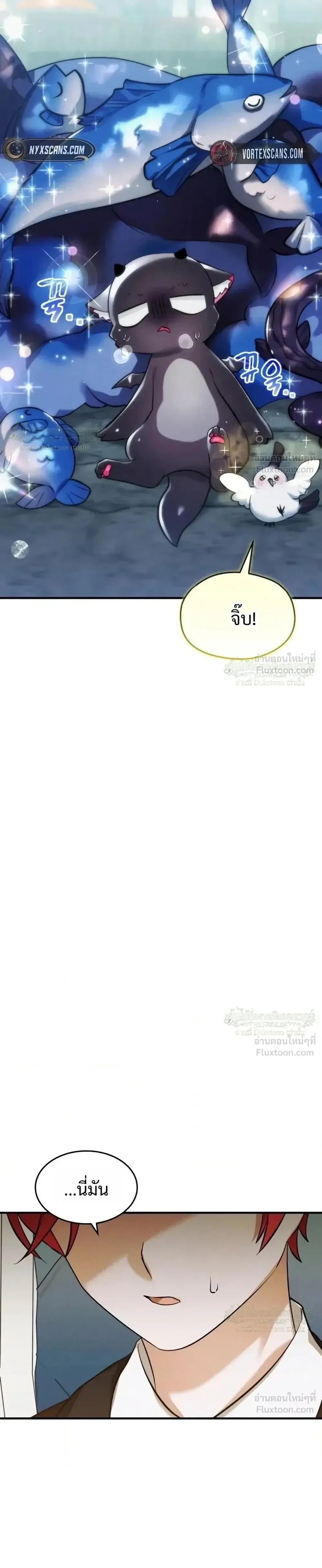 One Day, I Became a Hatchling ชีวิตใหม่ในร่างมังกรตัวน้อย ตอนที่ 20 หน้า 27