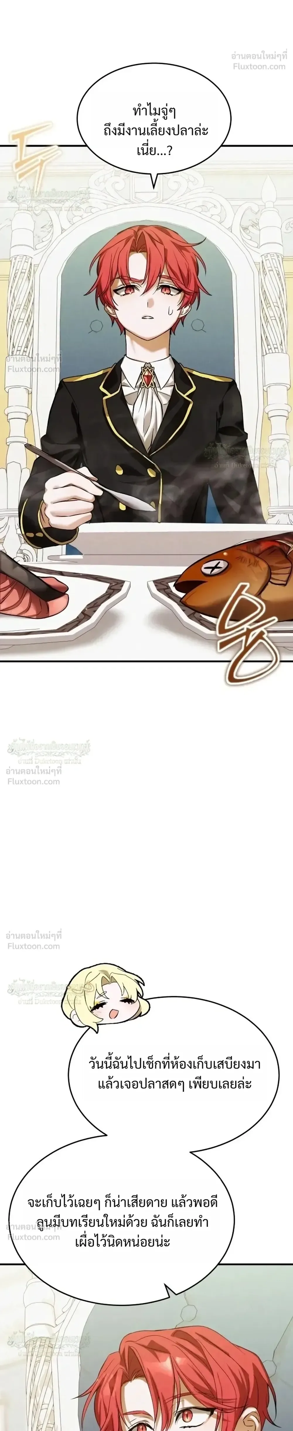 One Day, I Became a Hatchling ชีวิตใหม่ในร่างมังกรตัวน้อย ตอนที่ 20 หน้า 28