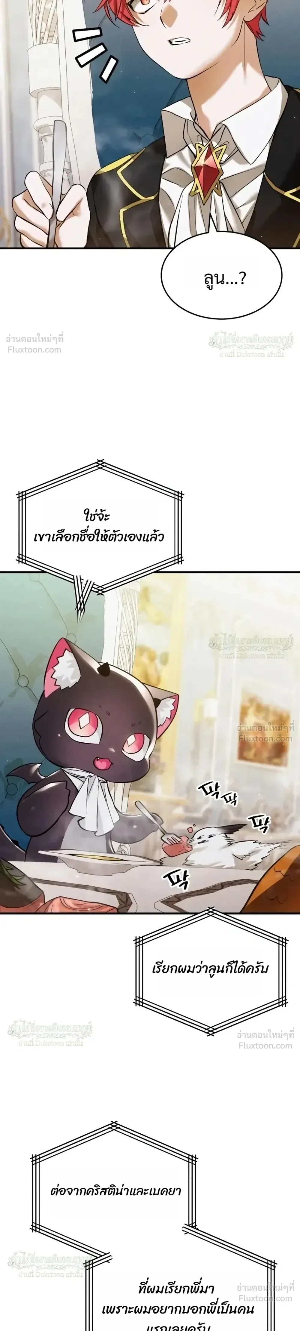 One Day, I Became a Hatchling ชีวิตใหม่ในร่างมังกรตัวน้อย ตอนที่ 20 หน้า 29