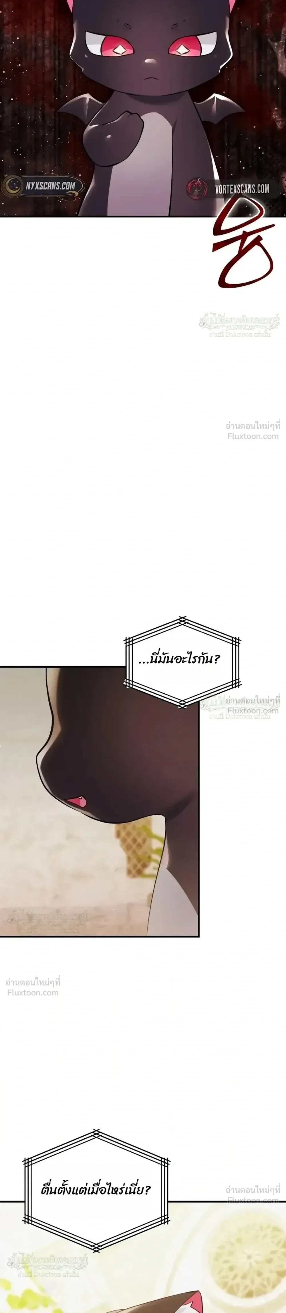 One Day, I Became a Hatchling ชีวิตใหม่ในร่างมังกรตัวน้อย ตอนที่ 20 หน้า 3