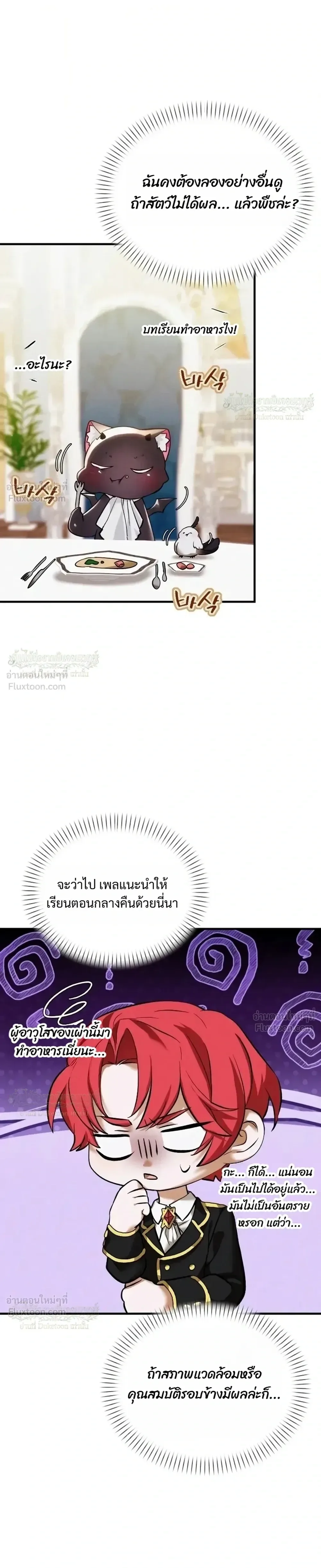 One Day, I Became a Hatchling ชีวิตใหม่ในร่างมังกรตัวน้อย ตอนที่ 20 หน้า 31