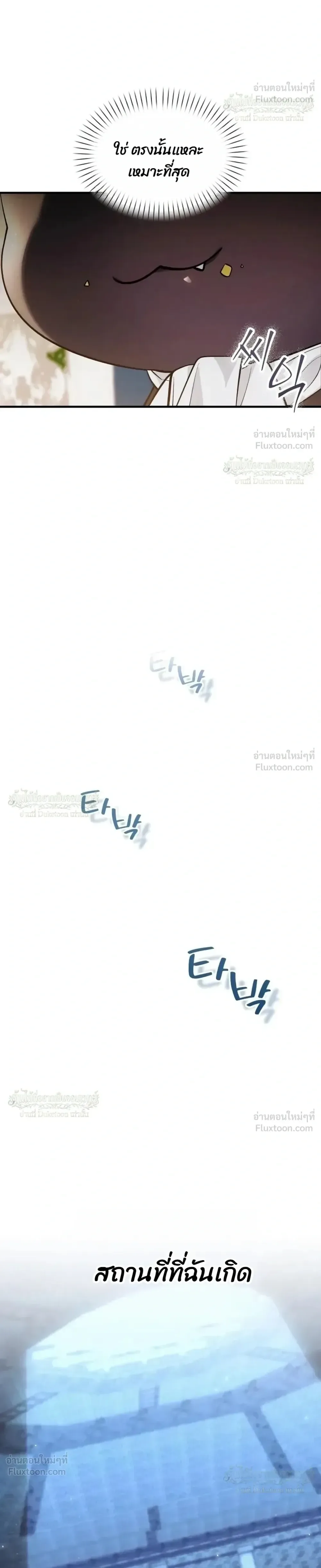 One Day, I Became a Hatchling ชีวิตใหม่ในร่างมังกรตัวน้อย ตอนที่ 20 หน้า 32