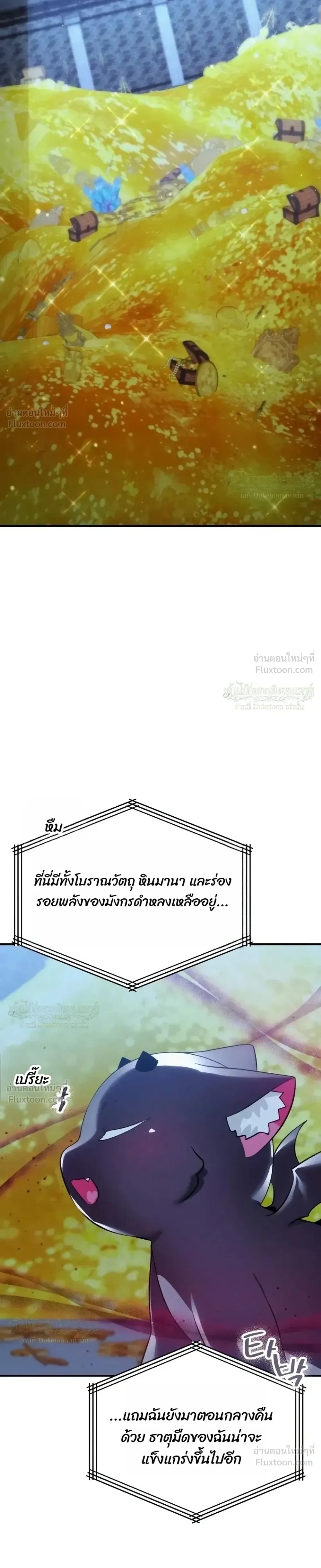 One Day, I Became a Hatchling ชีวิตใหม่ในร่างมังกรตัวน้อย ตอนที่ 20 หน้า 33