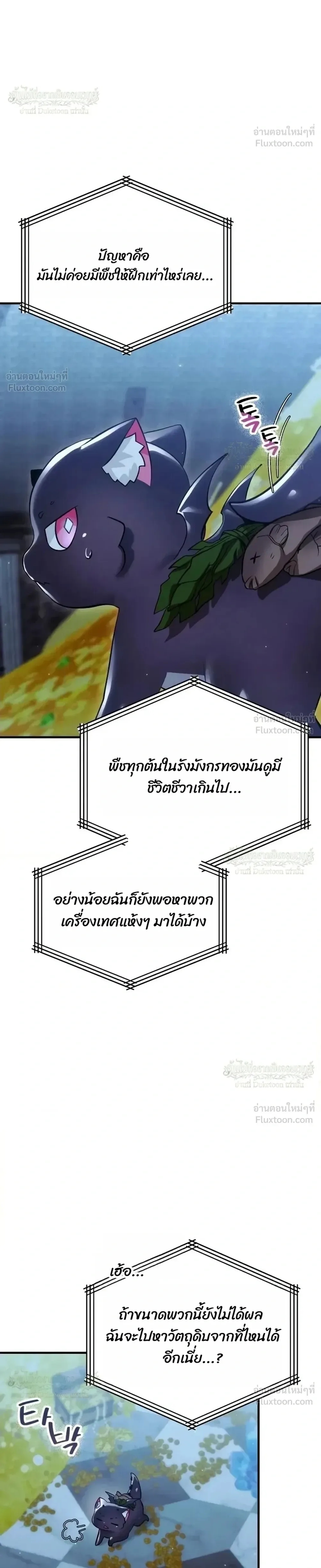 One Day, I Became a Hatchling ชีวิตใหม่ในร่างมังกรตัวน้อย ตอนที่ 20 หน้า 34
