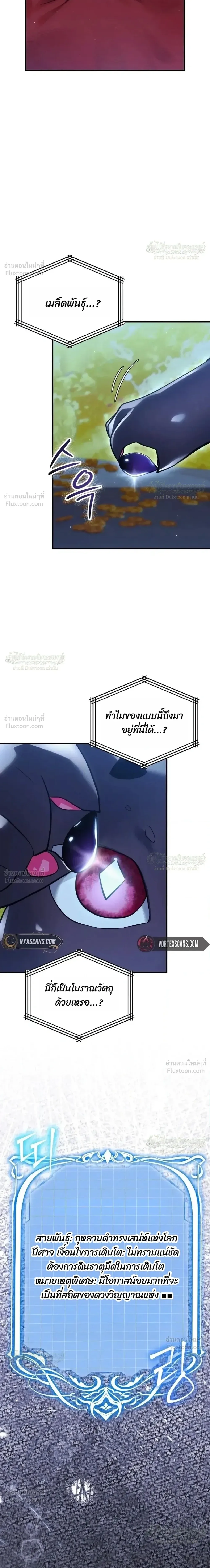 One Day, I Became a Hatchling ชีวิตใหม่ในร่างมังกรตัวน้อย ตอนที่ 20 หน้า 37