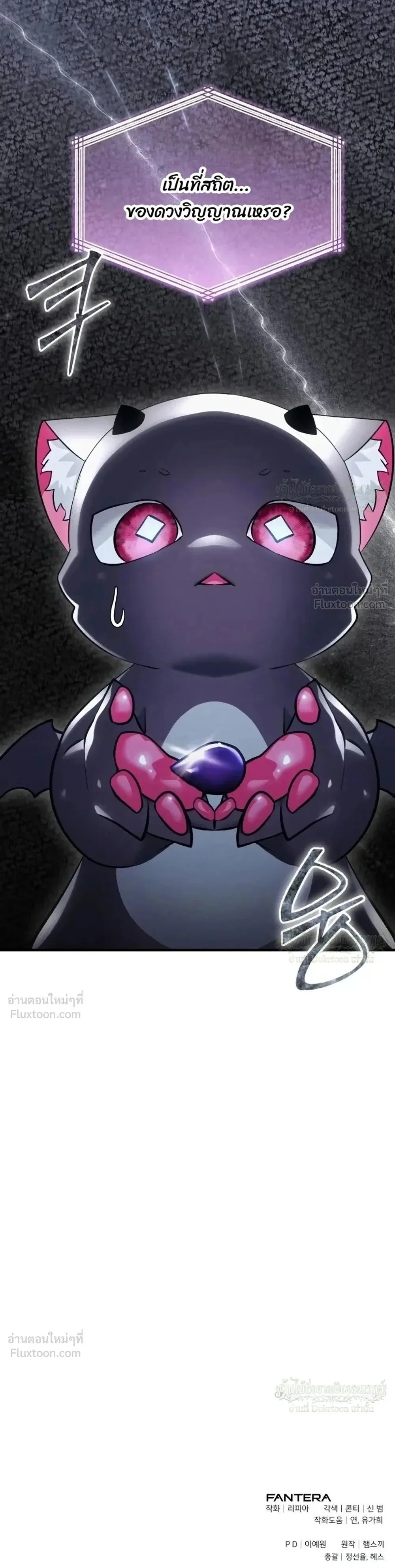 One Day, I Became a Hatchling ชีวิตใหม่ในร่างมังกรตัวน้อย ตอนที่ 20 หน้า 38