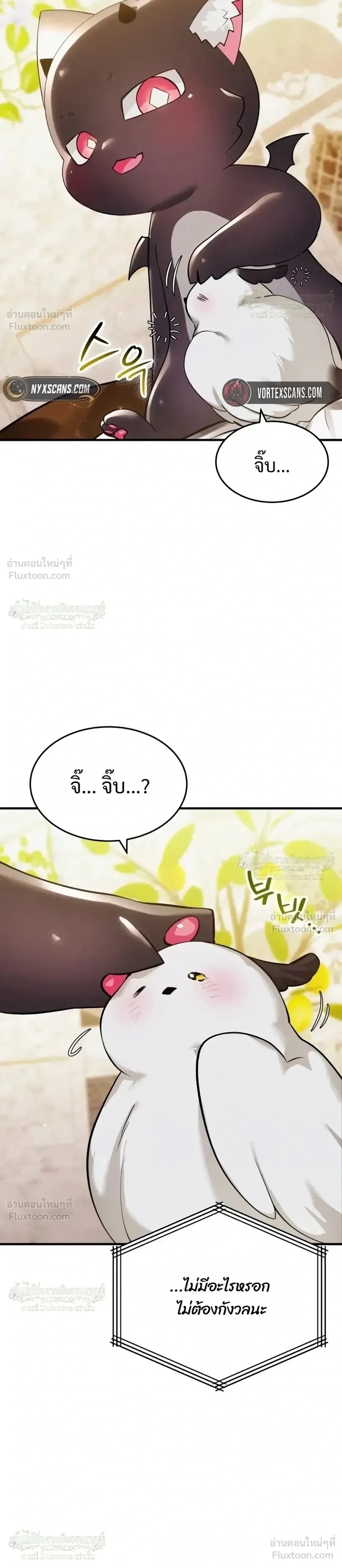 One Day, I Became a Hatchling ชีวิตใหม่ในร่างมังกรตัวน้อย ตอนที่ 20 หน้า 4