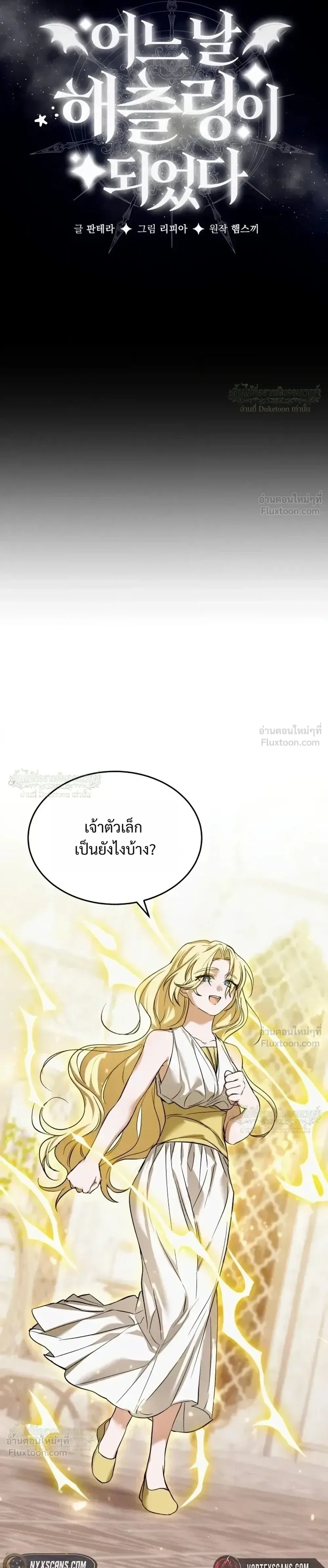 One Day, I Became a Hatchling ชีวิตใหม่ในร่างมังกรตัวน้อย ตอนที่ 20 หน้า 7