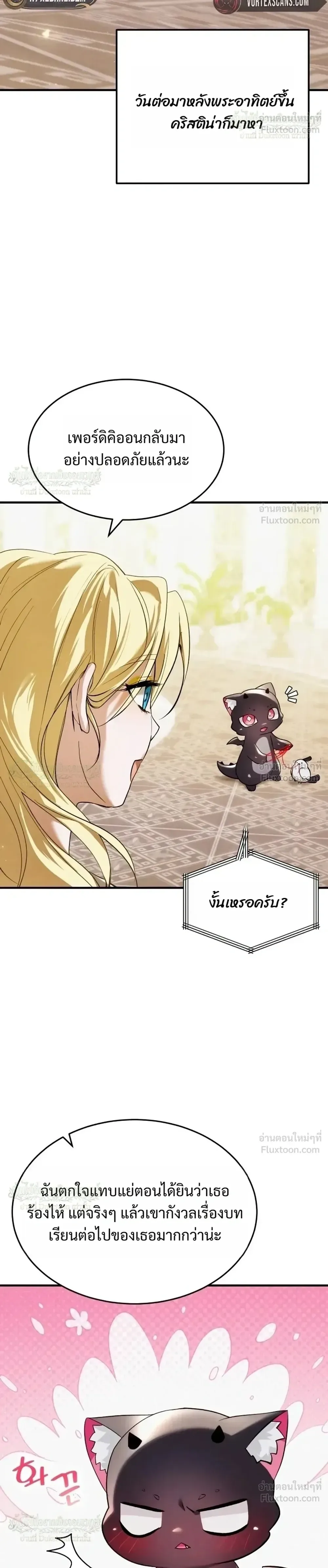 One Day, I Became a Hatchling ชีวิตใหม่ในร่างมังกรตัวน้อย ตอนที่ 20 หน้า 8