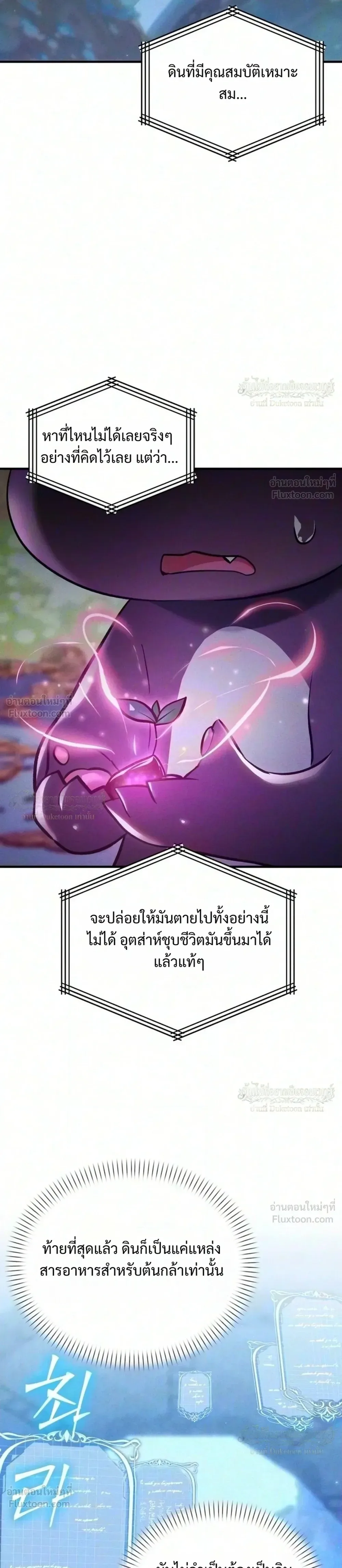 One Day, I Became a Hatchling ชีวิตใหม่ในร่างมังกรตัวน้อย ตอนที่ 21 หน้า 11