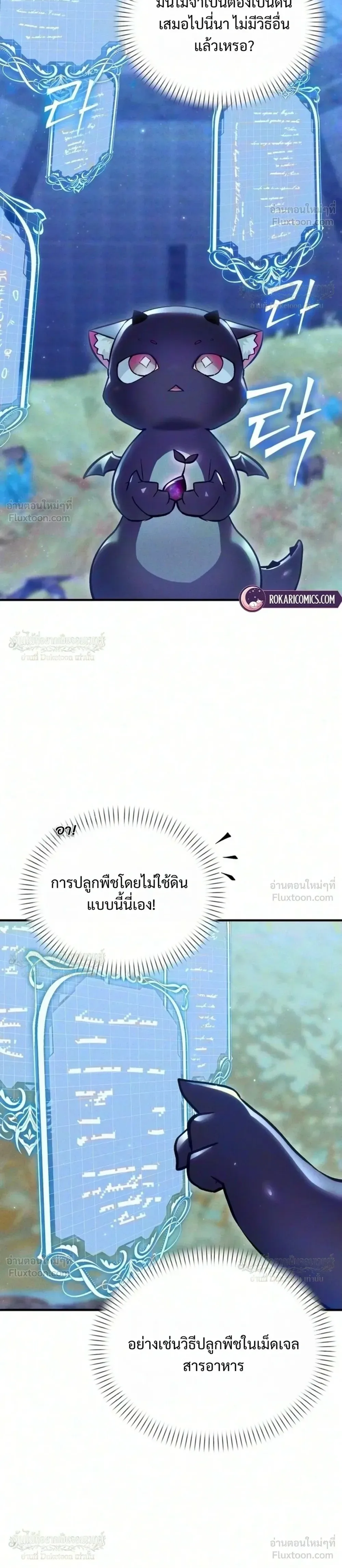 One Day, I Became a Hatchling ชีวิตใหม่ในร่างมังกรตัวน้อย ตอนที่ 21 หน้า 12