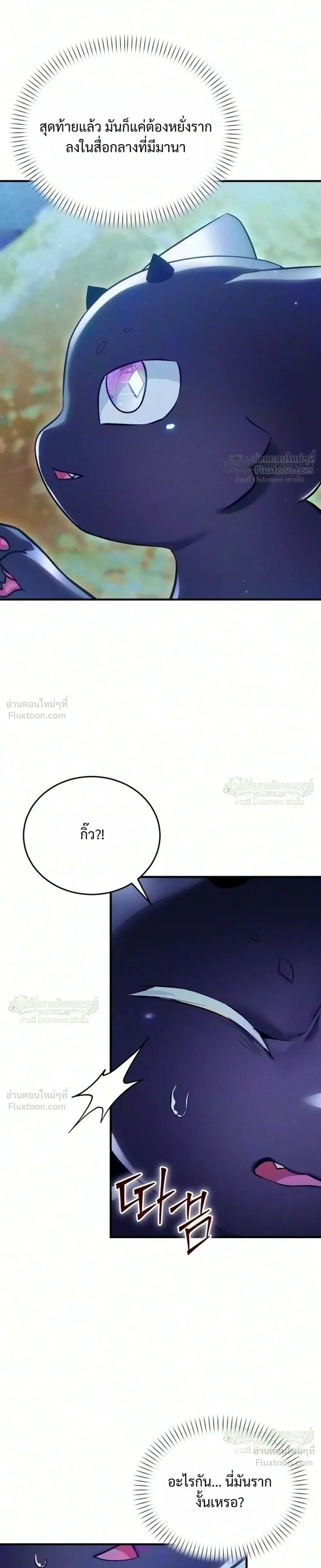 One Day, I Became a Hatchling ชีวิตใหม่ในร่างมังกรตัวน้อย ตอนที่ 21 หน้า 13