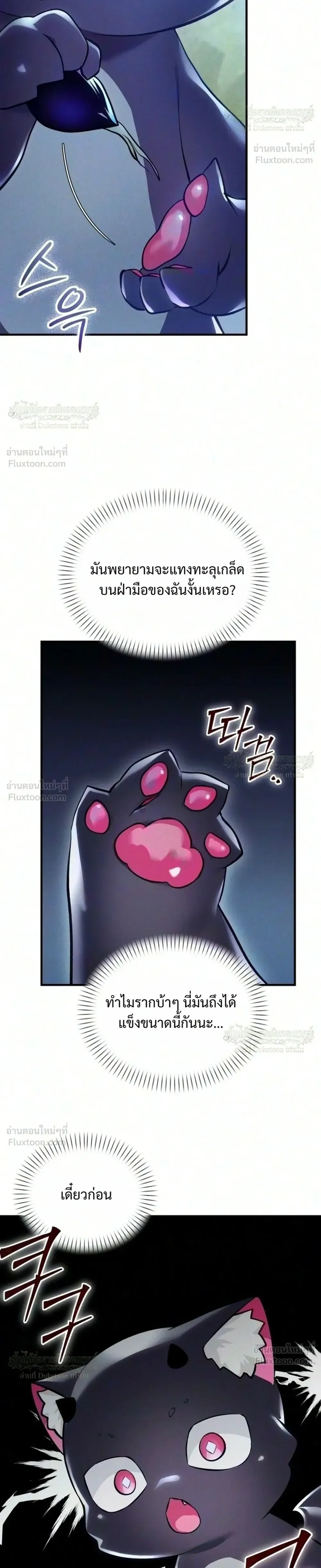 One Day, I Became a Hatchling ชีวิตใหม่ในร่างมังกรตัวน้อย ตอนที่ 21 หน้า 14
