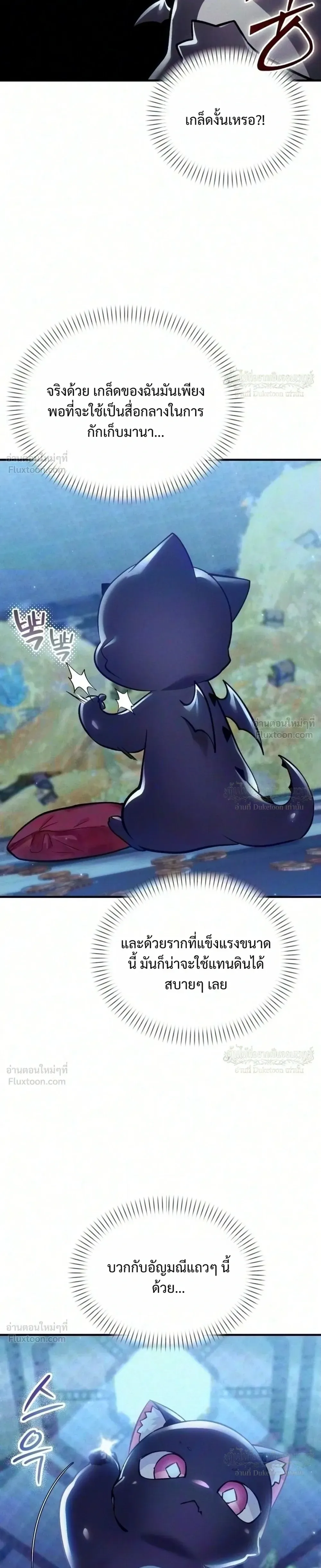 One Day, I Became a Hatchling ชีวิตใหม่ในร่างมังกรตัวน้อย ตอนที่ 21 หน้า 15
