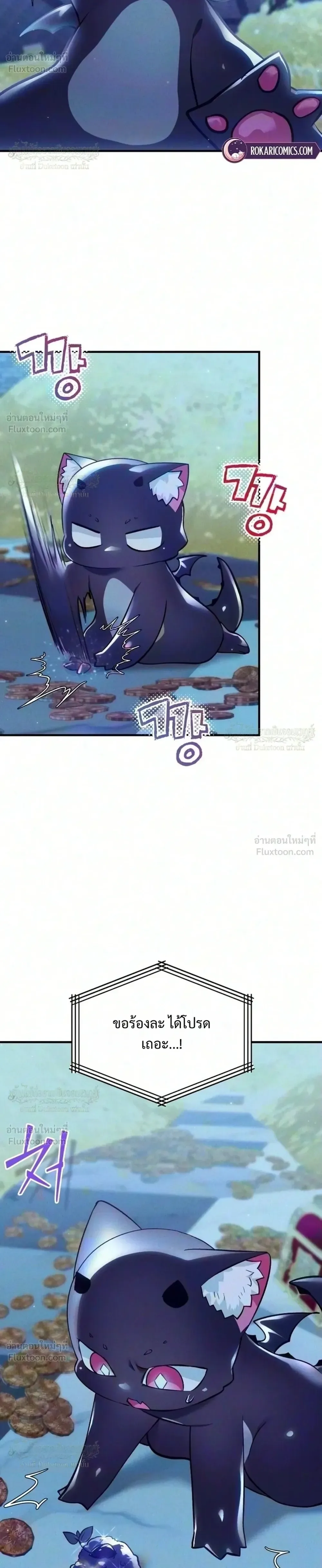 One Day, I Became a Hatchling ชีวิตใหม่ในร่างมังกรตัวน้อย ตอนที่ 21 หน้า 16