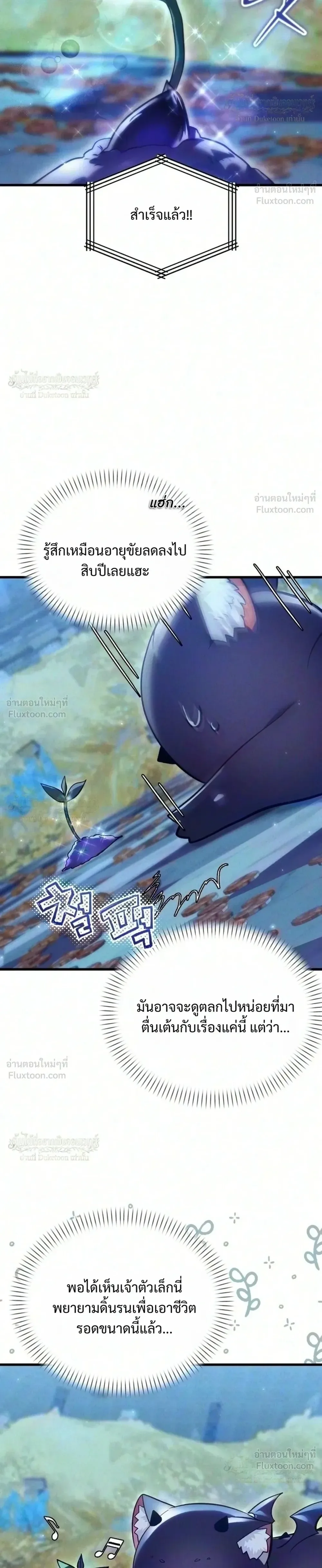 One Day, I Became a Hatchling ชีวิตใหม่ในร่างมังกรตัวน้อย ตอนที่ 21 หน้า 18