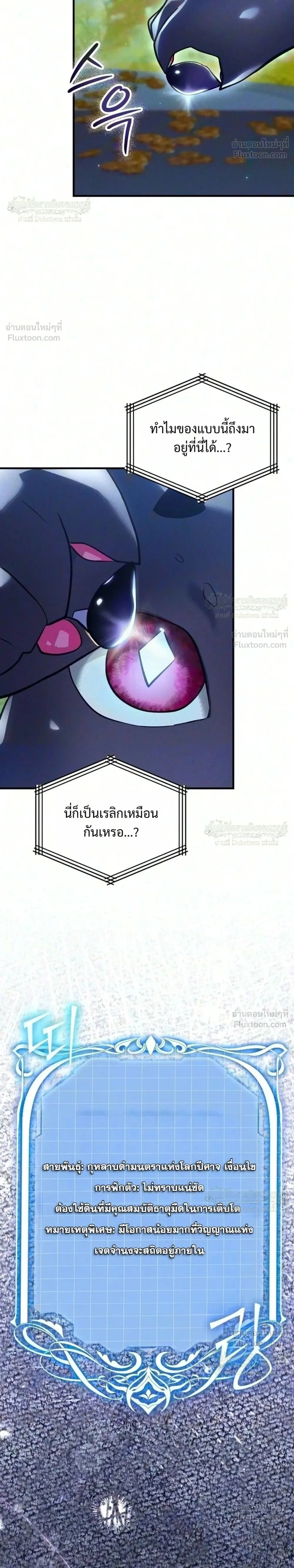 One Day, I Became a Hatchling ชีวิตใหม่ในร่างมังกรตัวน้อย ตอนที่ 21 หน้า 2