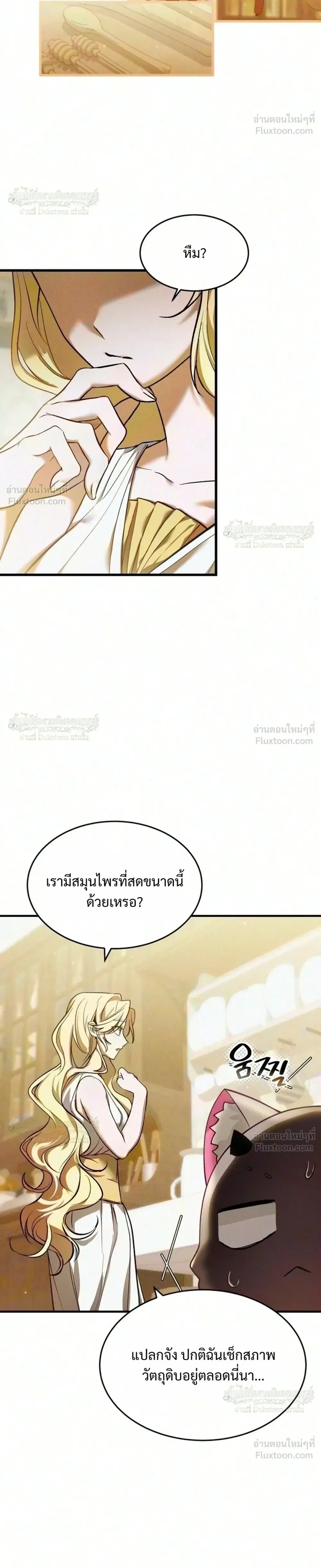 One Day, I Became a Hatchling ชีวิตใหม่ในร่างมังกรตัวน้อย ตอนที่ 21 หน้า 20