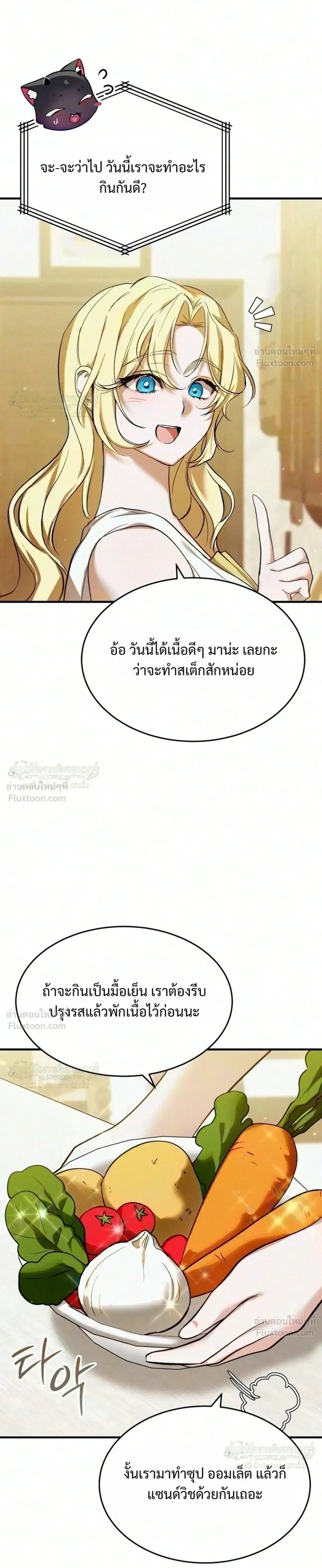 One Day, I Became a Hatchling ชีวิตใหม่ในร่างมังกรตัวน้อย ตอนที่ 21 หน้า 21