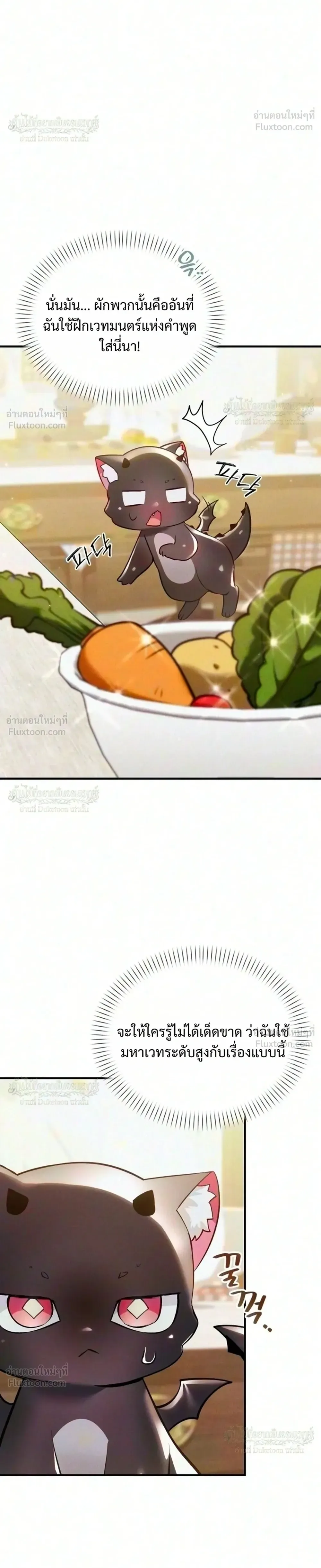 One Day, I Became a Hatchling ชีวิตใหม่ในร่างมังกรตัวน้อย ตอนที่ 21 หน้า 22