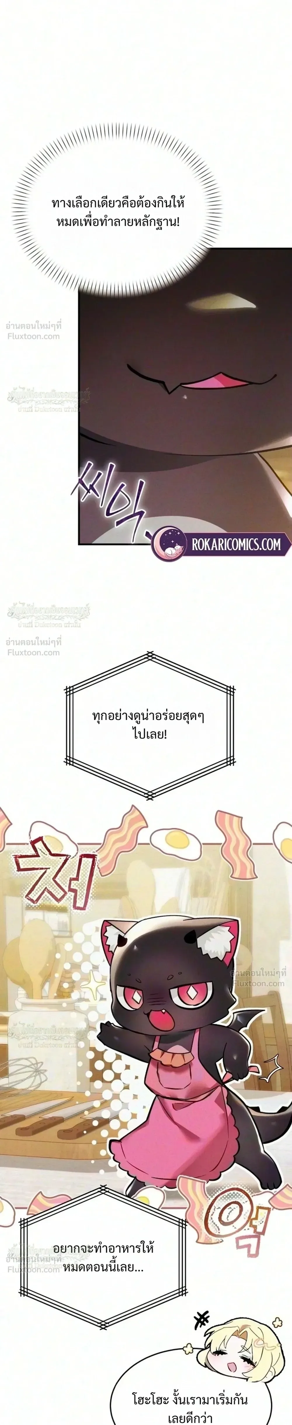 One Day, I Became a Hatchling ชีวิตใหม่ในร่างมังกรตัวน้อย ตอนที่ 21 หน้า 23