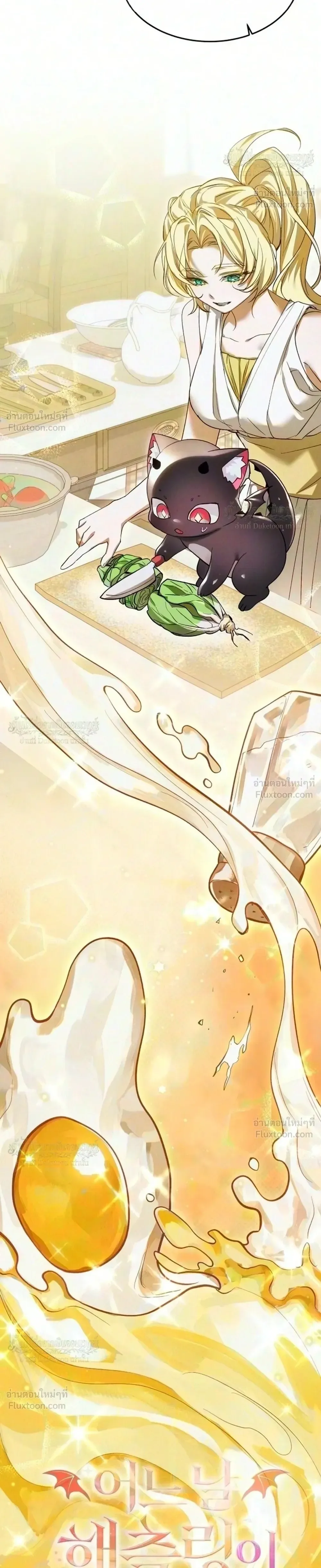 One Day, I Became a Hatchling ชีวิตใหม่ในร่างมังกรตัวน้อย ตอนที่ 21 หน้า 24