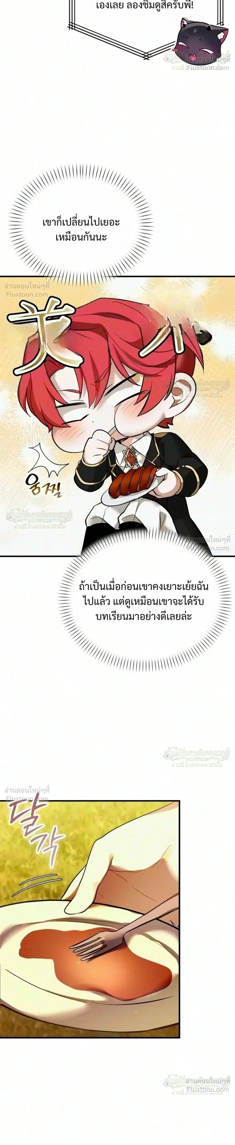 One Day, I Became a Hatchling ชีวิตใหม่ในร่างมังกรตัวน้อย ตอนที่ 21 หน้า 28
