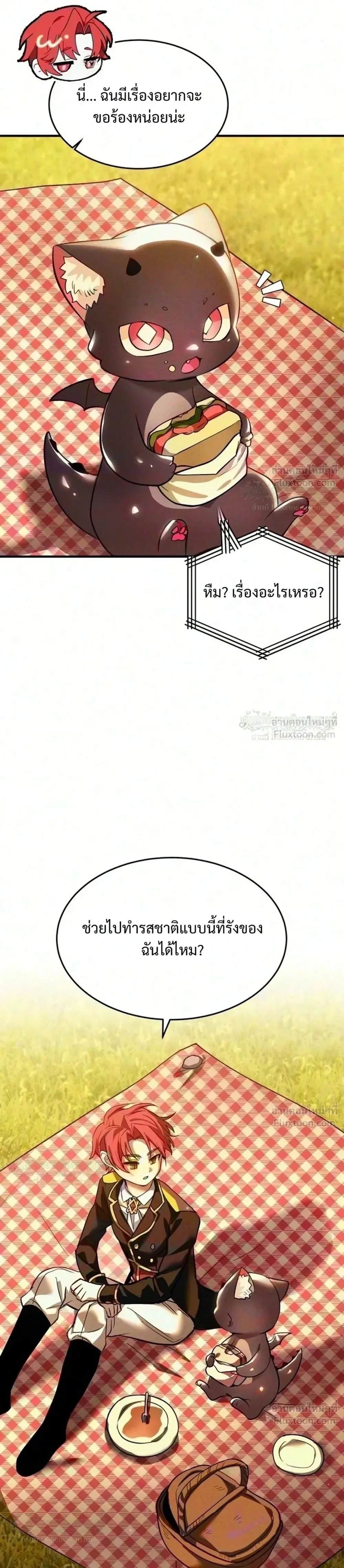 One Day, I Became a Hatchling ชีวิตใหม่ในร่างมังกรตัวน้อย ตอนที่ 21 หน้า 29