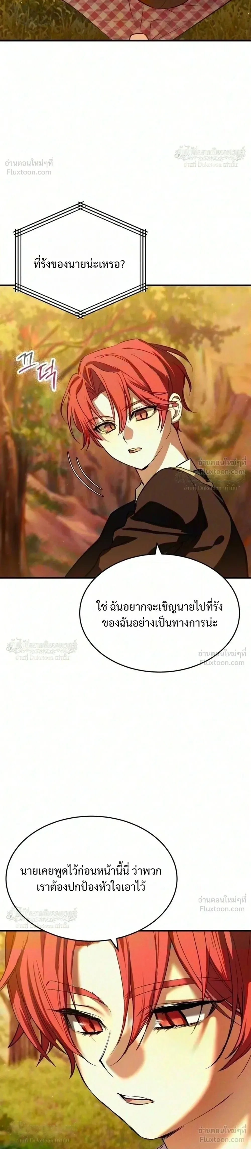 One Day, I Became a Hatchling ชีวิตใหม่ในร่างมังกรตัวน้อย ตอนที่ 21 หน้า 30