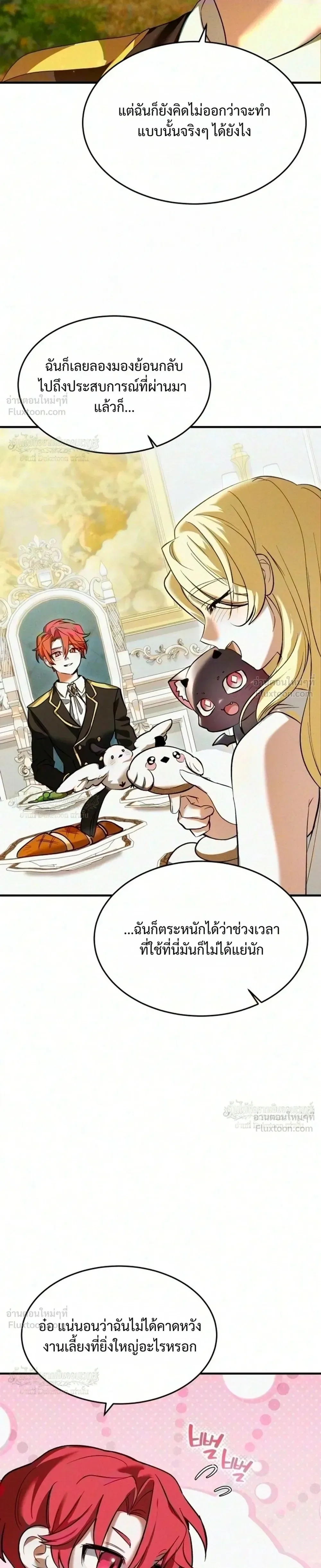 One Day, I Became a Hatchling ชีวิตใหม่ในร่างมังกรตัวน้อย ตอนที่ 21 หน้า 31