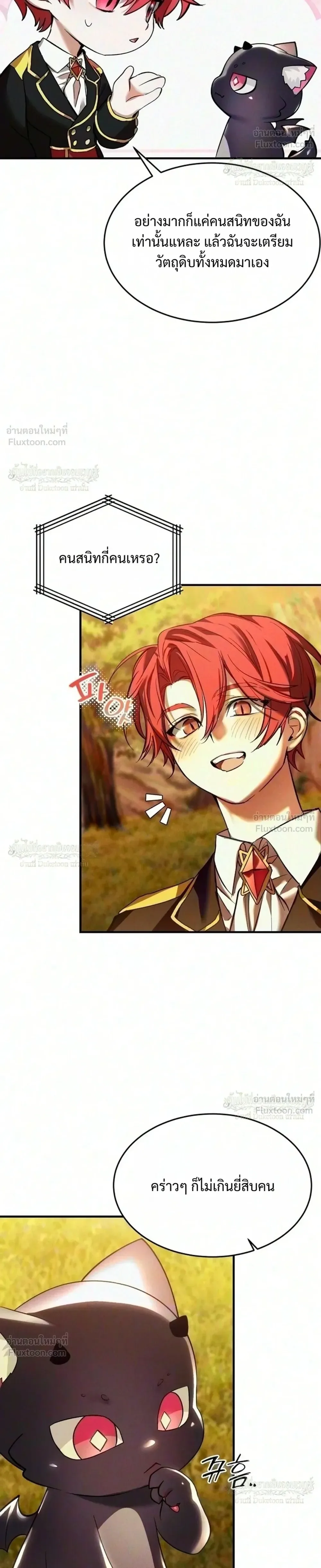 One Day, I Became a Hatchling ชีวิตใหม่ในร่างมังกรตัวน้อย ตอนที่ 21 หน้า 32